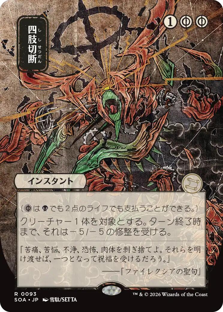 Dismember (Japanese) [Secrets of Strixhaven: Mystical Archive] | Exor Games Dartmouth