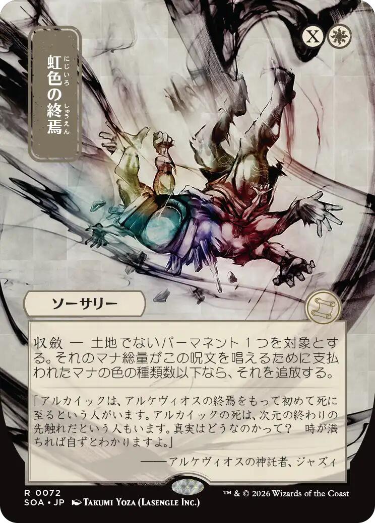 Prismatic Ending (Japanese) [Secrets of Strixhaven: Mystical Archive] | Exor Games Dartmouth