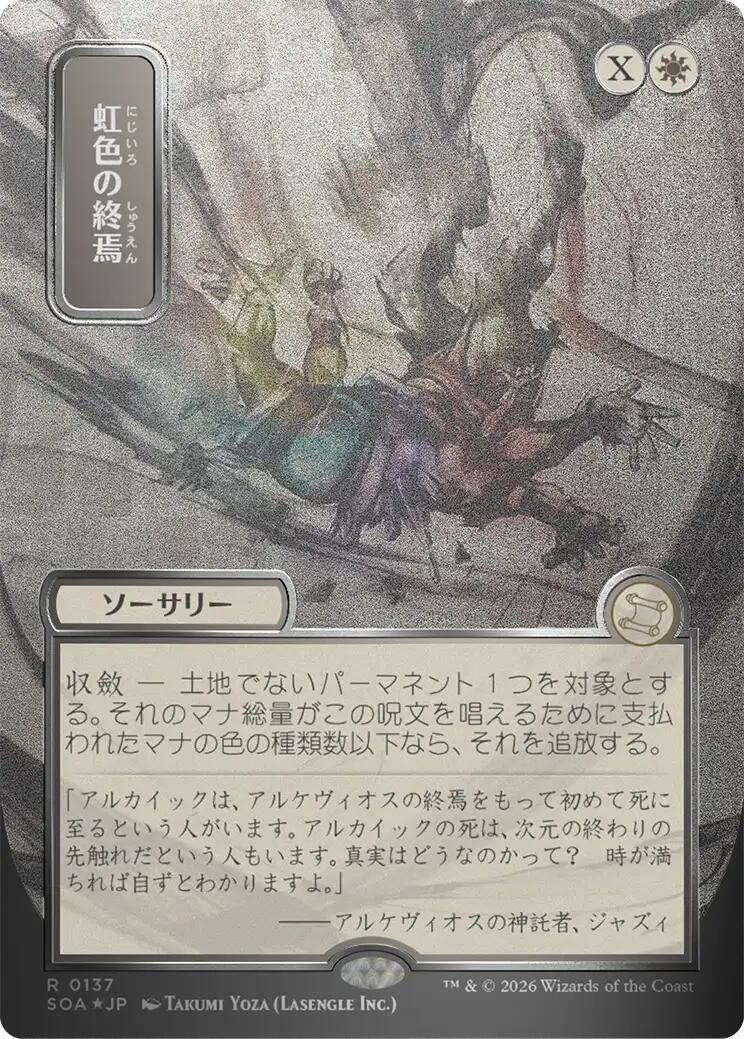 Prismatic Ending (Japanese Silver Scroll Foil) [Secrets of Strixhaven: Mystical Archive] | Exor Games Dartmouth