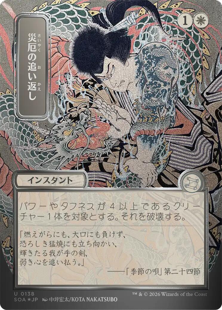 Repel Calamity (Japanese Silver Scroll Foil) [Secrets of Strixhaven: Mystical Archive] | Exor Games Dartmouth
