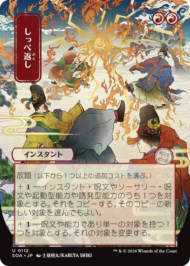 Return the Favor (Japanese) [Secrets of Strixhaven: Mystical Archive] | Exor Games Dartmouth