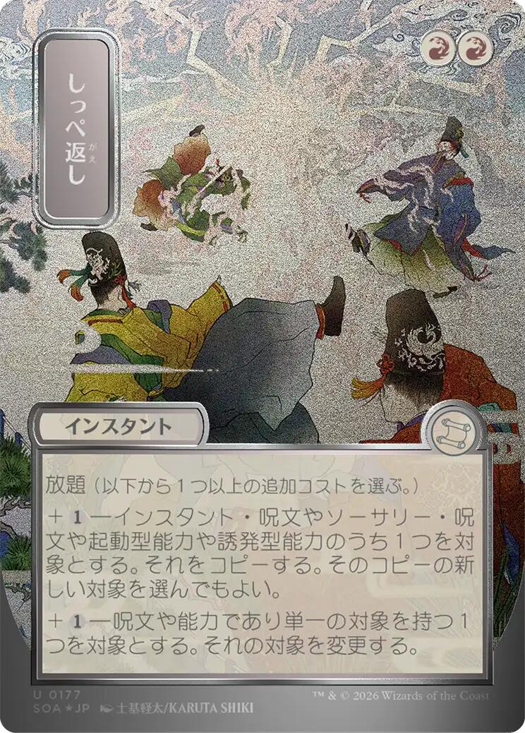 Return the Favor (Japanese Silver Scroll Foil) [Secrets of Strixhaven: Mystical Archive] | Exor Games Dartmouth
