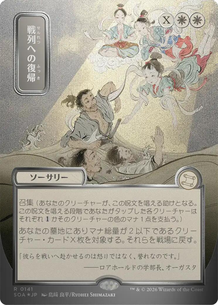 Return to the Ranks (Japanese Silver Scroll Foil) [Secrets of Strixhaven: Mystical Archive] | Exor Games Dartmouth