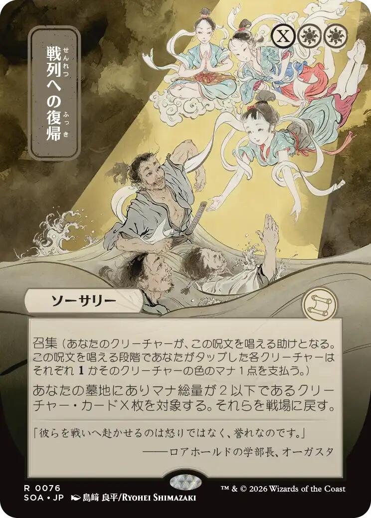 Return to the Ranks (Japanese) [Secrets of Strixhaven: Mystical Archive] | Exor Games Dartmouth
