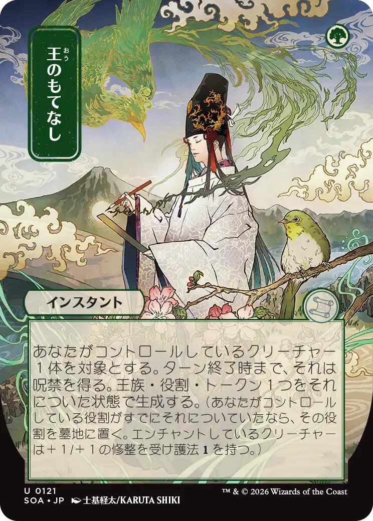 Royal Treatment (Japanese) [Secrets of Strixhaven: Mystical Archive] | Exor Games Dartmouth