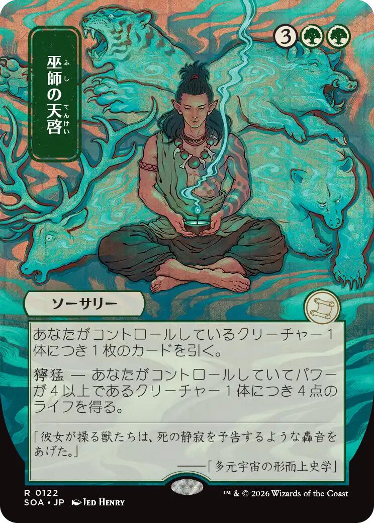 Shamanic Revelation (Japanese) [Secrets of Strixhaven: Mystical Archive] | Exor Games Dartmouth