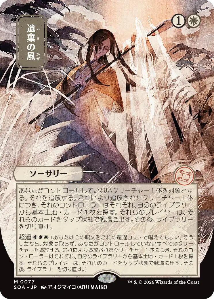 Winds of Abandon (Japanese) [Secrets of Strixhaven: Mystical Archive] | Exor Games Dartmouth