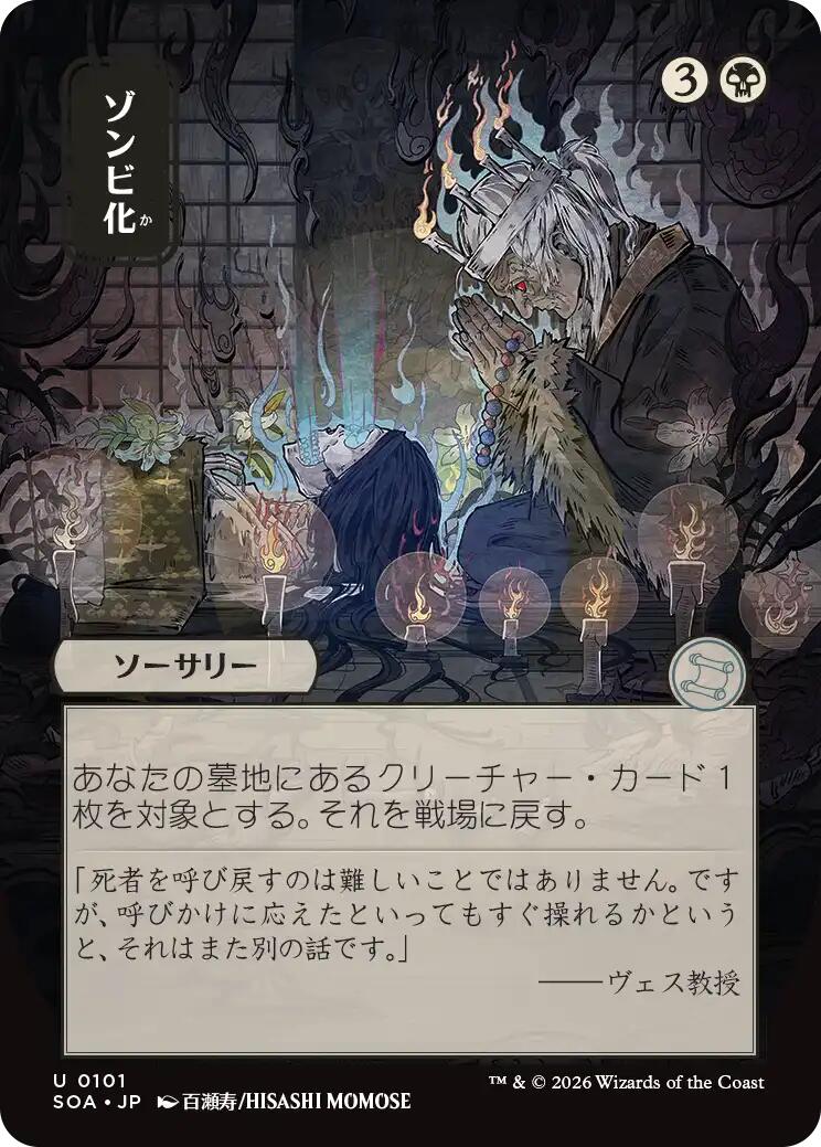 Zombify (Japanese) [Secrets of Strixhaven: Mystical Archive] | Exor Games Dartmouth