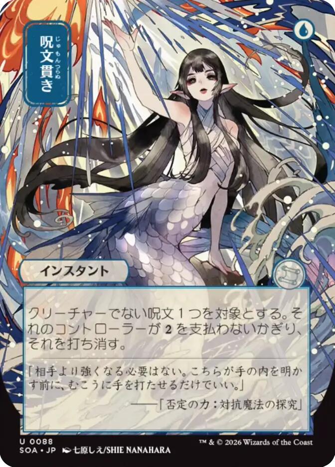 Spell Pierce (Japanese) [Secrets of Strixhaven: Mystical Archive] | Exor Games Dartmouth