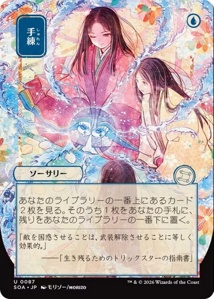 Sleight of Hand (Japanese) [Secrets of Strixhaven: Mystical Archive] | Exor Games Dartmouth