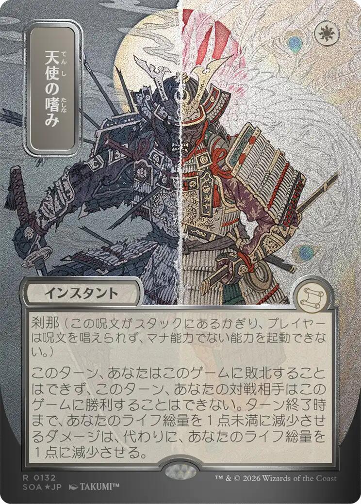 Angel's Grace (Japanese Silver Scroll Foil) [Secrets of Strixhaven: Mystical Archive] | Exor Games Dartmouth