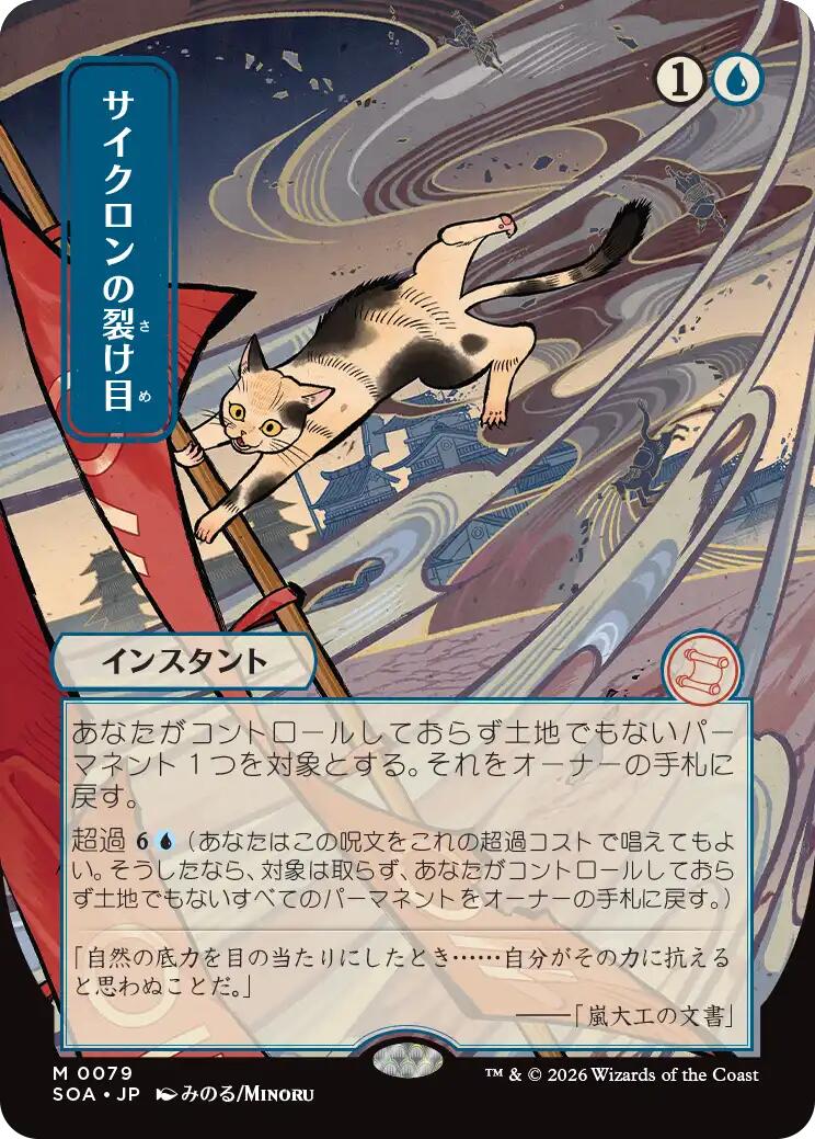 Cyclonic Rift (Japanese) [Secrets of Strixhaven: Mystical Archive] | Exor Games Dartmouth