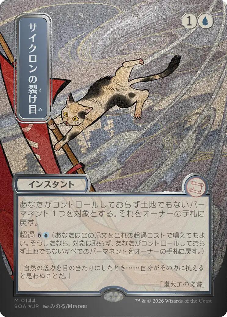 Cyclonic Rift (Japanese Silver Scroll Foil) [Secrets of Strixhaven: Mystical Archive] | Exor Games Dartmouth