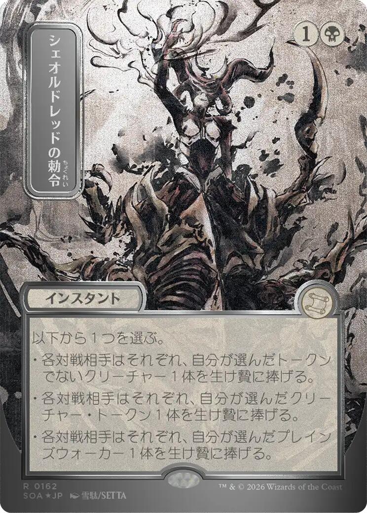 Sheoldred's Edict (Japanese Silver Scroll Foil) [Secrets of Strixhaven: Mystical Archive] | Exor Games Dartmouth