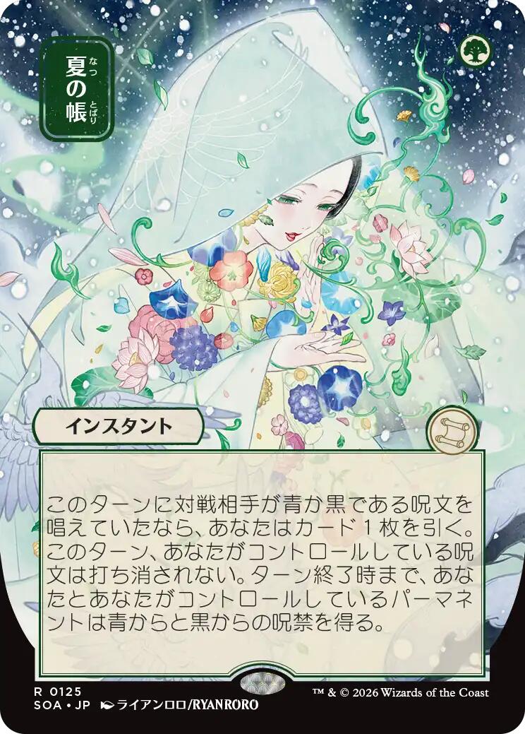 Veil of Summer (Japanese) [Secrets of Strixhaven: Mystical Archive] | Exor Games Dartmouth