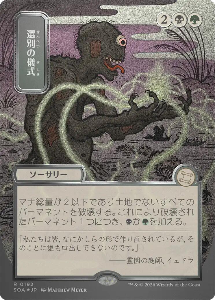 Culling Ritual (Japanese Silver Scroll Foil) [Secrets of Strixhaven: Mystical Archive] | Exor Games Dartmouth
