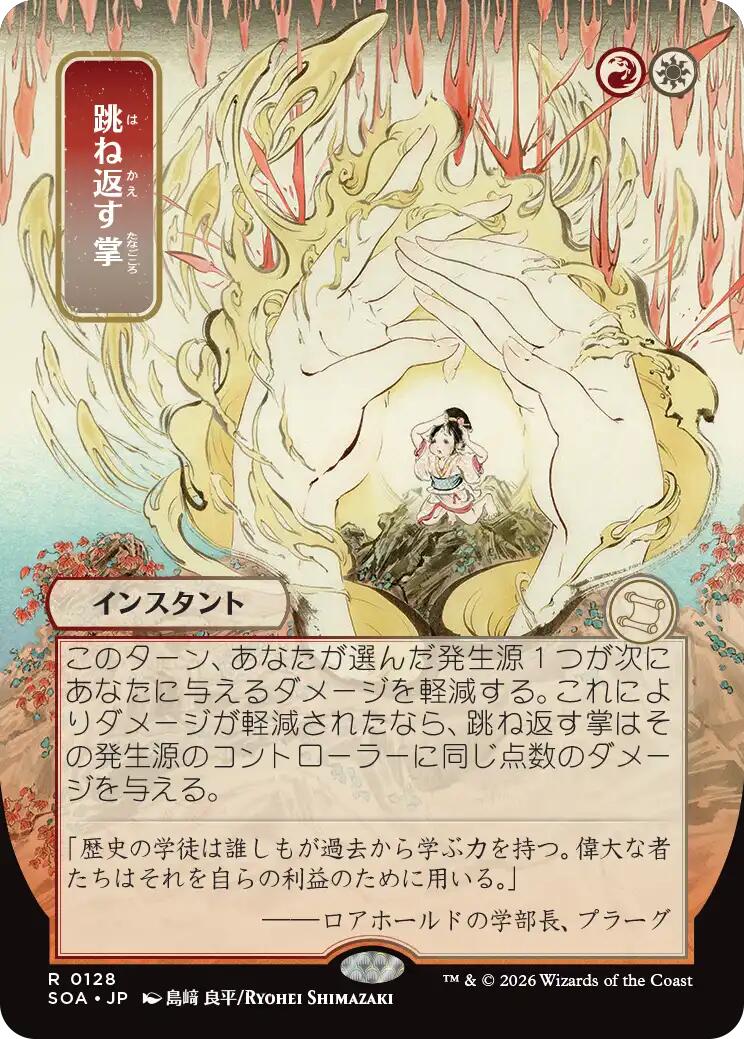 Deflecting Palm (Japanese) [Secrets of Strixhaven: Mystical Archive] | Exor Games Dartmouth