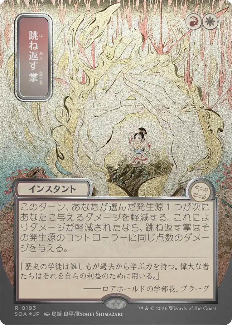 Deflecting Palm (Japanese Silver Scroll Foil) [Secrets of Strixhaven: Mystical Archive] | Exor Games Dartmouth