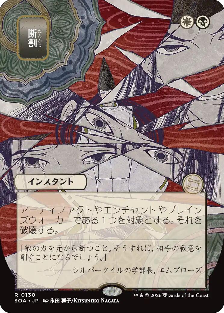 Fracture (Japanese) [Secrets of Strixhaven: Mystical Archive] | Exor Games Dartmouth