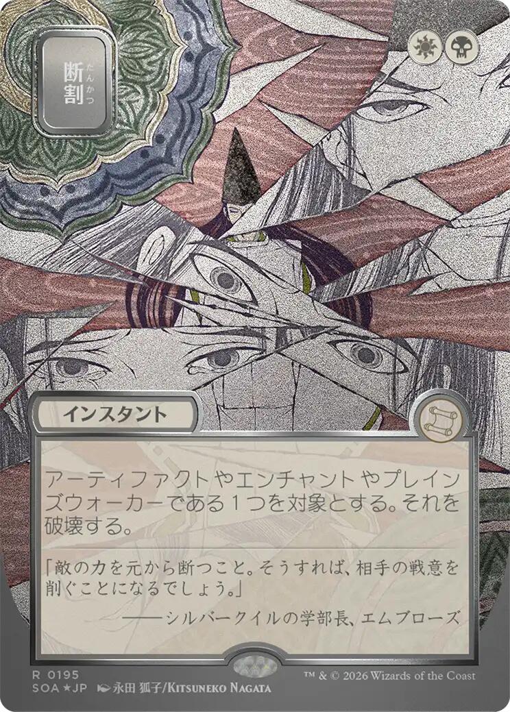 Fracture (Japanese Silver Scroll Foil) [Secrets of Strixhaven: Mystical Archive] | Exor Games Dartmouth
