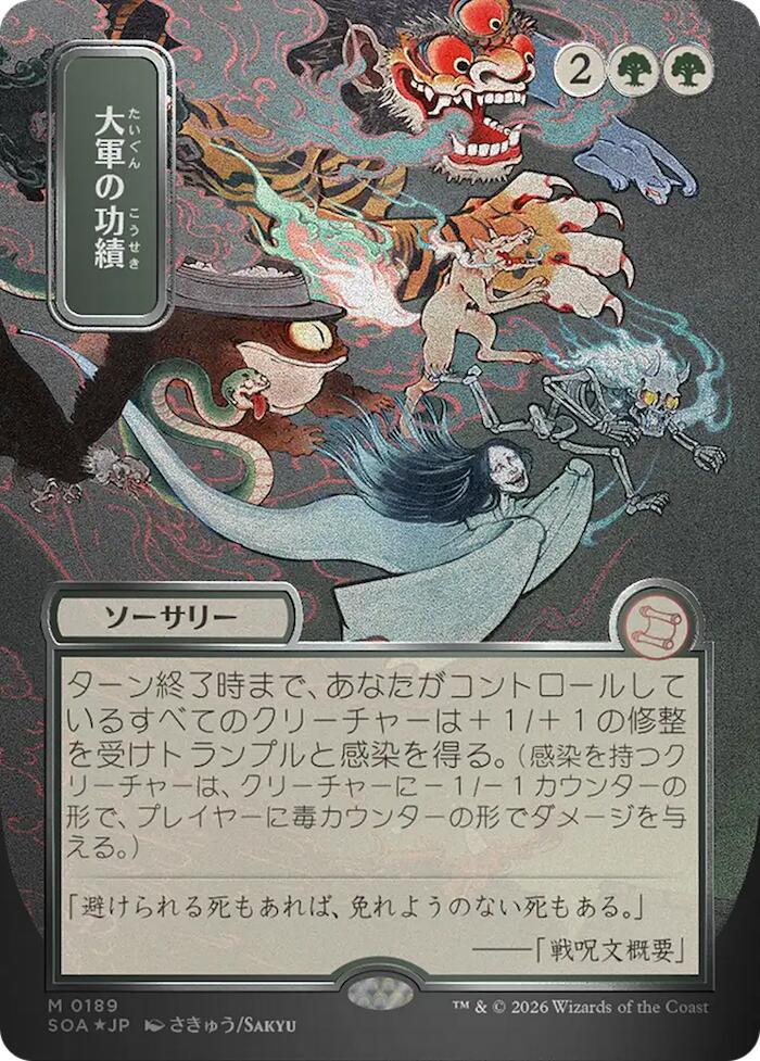 Triumph of the Hordes (Japanese Silver Scroll Foil) [Secrets of Strixhaven: Mystical Archive] | Exor Games Dartmouth