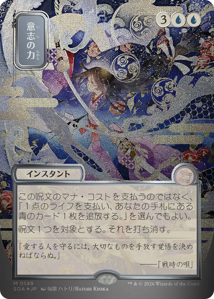 Force of Will (Japanese Silver Scroll Foil) [Secrets of Strixhaven: Mystical Archive] | Exor Games Dartmouth