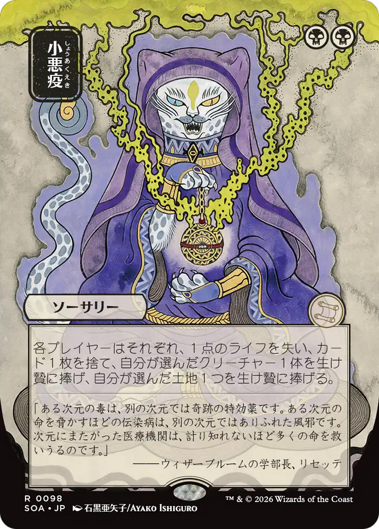 Smallpox (Japanese) [Secrets of Strixhaven: Mystical Archive] | Exor Games Dartmouth