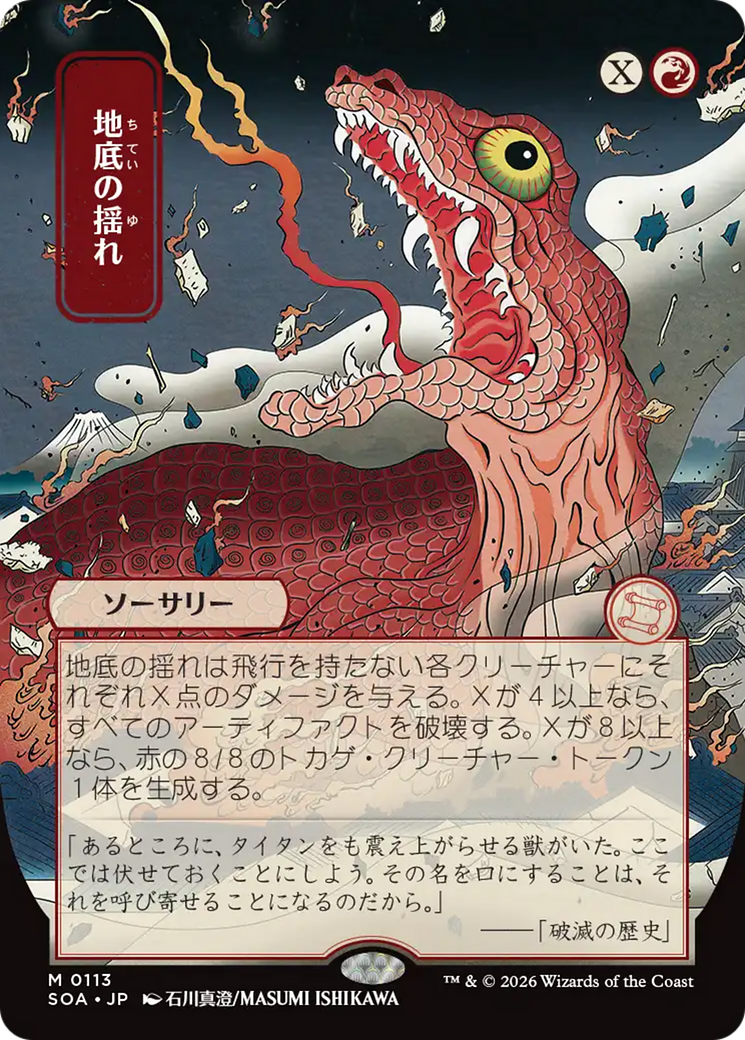 Subterranean Tremors (Japanese) [Secrets of Strixhaven: Mystical Archive] | Exor Games Dartmouth