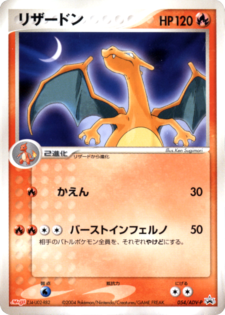 Charizard (054/ADV-P) (Japanese Meiji Chocolate Exclusive Promo) [Alternate Art Promos] | Exor Games Dartmouth