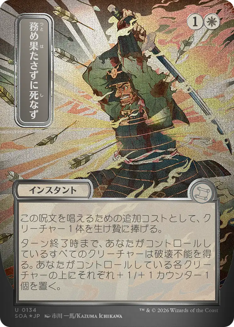 Duty Beyond Death (Japanese Silver Scroll Foil) [Secrets of Strixhaven: Mystical Archive] | Exor Games Dartmouth