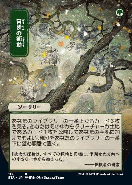 Adventurous Impulse (Japanese) [Strixhaven: Mystical Archive] | Exor Games Dartmouth