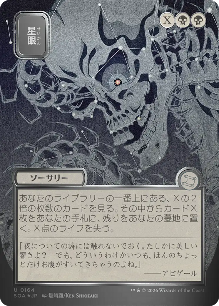 Stargaze (Japanese Silver Scroll Foil) [Secrets of Strixhaven: Mystical Archive] | Exor Games Dartmouth