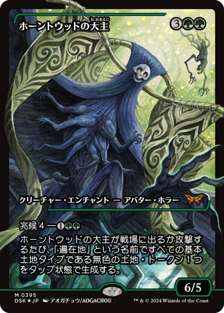 Overlord of the Hauntwoods (Japan Showcase) (Japanese) [Duskmourn: House of Horror] | Exor Games Dartmouth