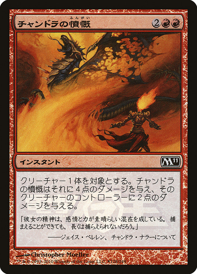 Chandra's Outrage (Dengeki Maoh Promo) [Media Promos] | Exor Games Dartmouth