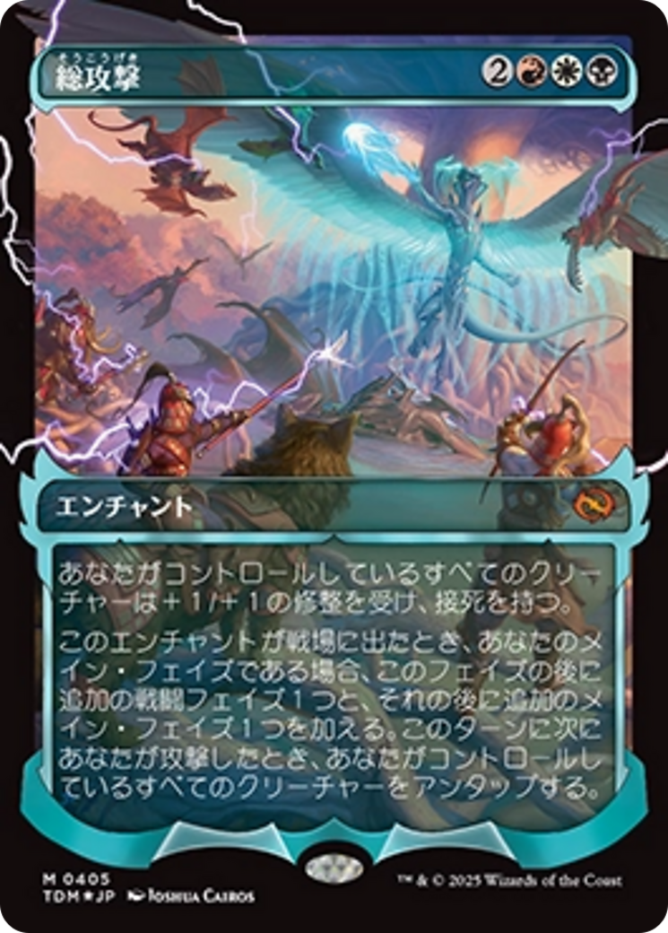 All-Out Assault (Showcase) (Japanese) [Tarkir: Dragonstorm] | Exor Games Dartmouth