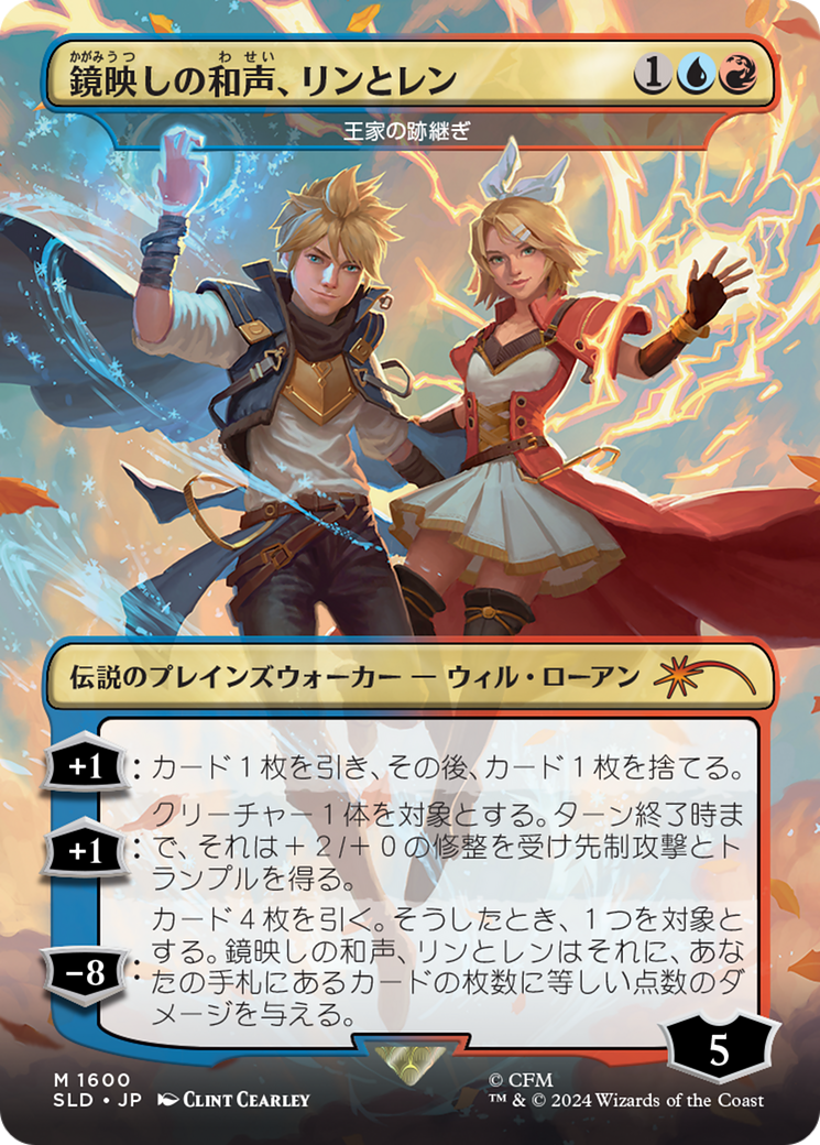 Len and Rin, Harmony Incarnate - The Royal Scions (Rainbow Foil) (Japanese) [Secret Lair Drop Series] | Exor Games Dartmouth