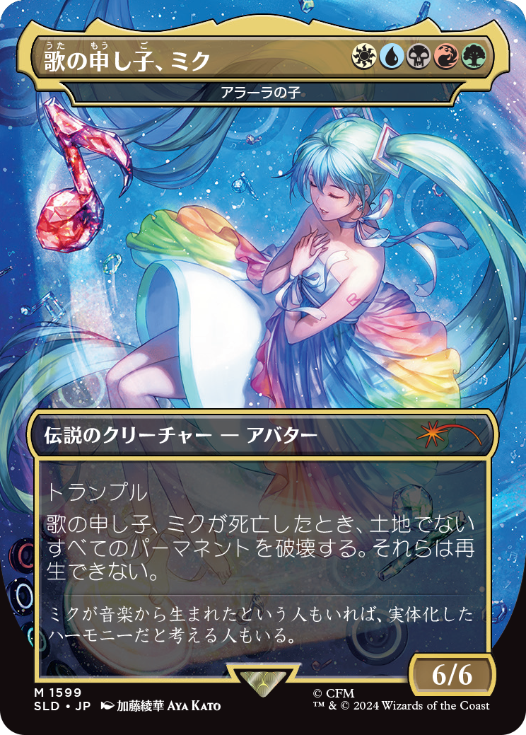 Miku, Child of Song - Child of Alara (Japanese) [Secret Lair Drop Series] | Exor Games Dartmouth