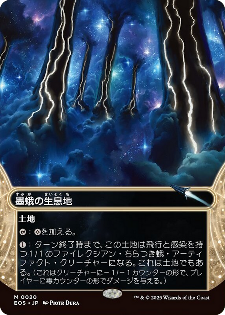 Inkmoth Nexus (0020) (Borderless) [Edge of Eternities: Stellar Sights] | Exor Games Dartmouth