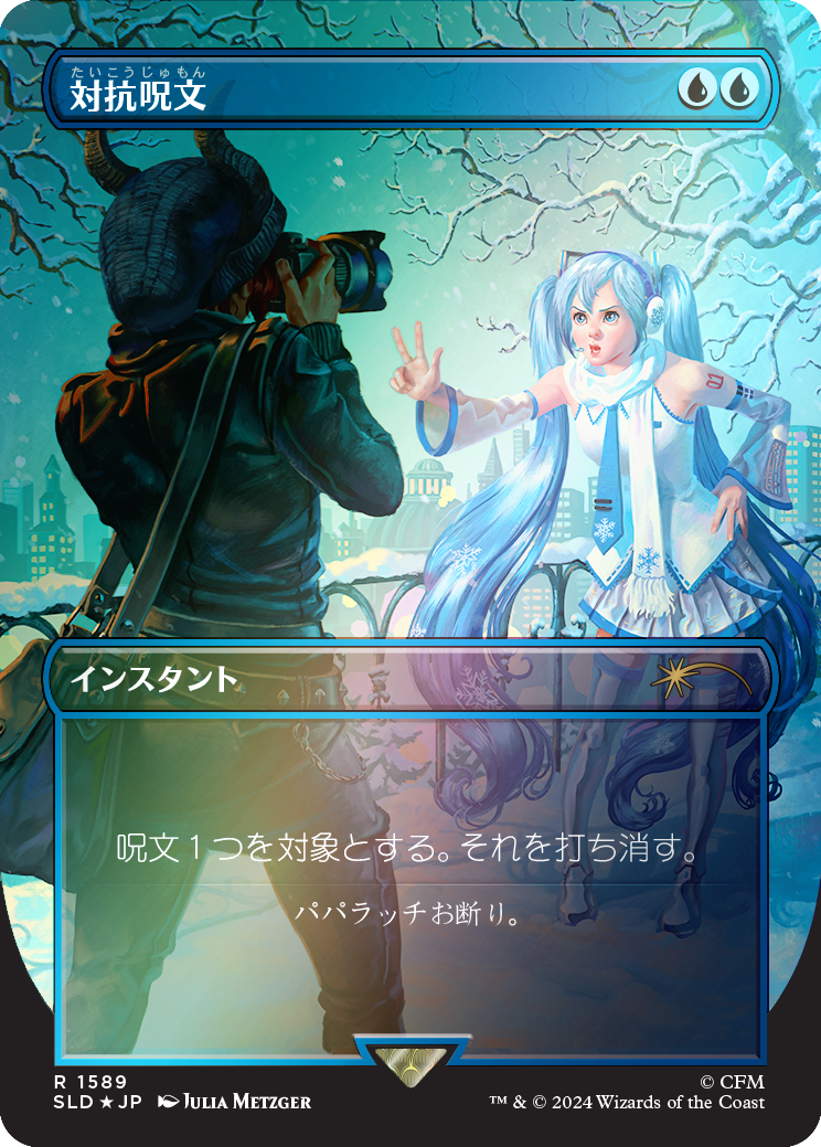 Counterspell (1589) (Rainbow Foil - Japanese) [Secret Lair Drop Series] | Exor Games Dartmouth
