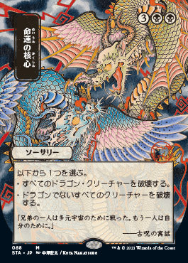 Crux of Fate (Japanese) [Strixhaven: Mystical Archive] | Exor Games Dartmouth