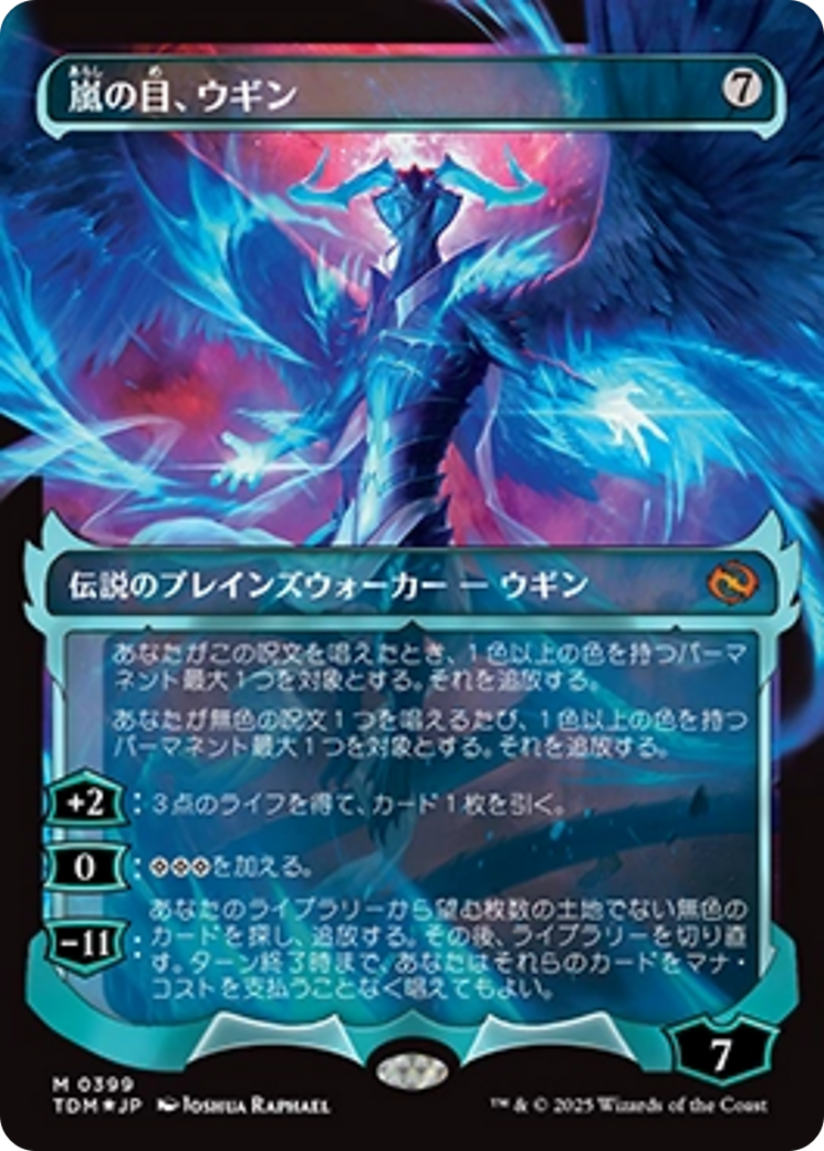 Ugin, Eye of the Storms (Showcase) (Japanese) [Tarkir: Dragonstorm] | Exor Games Dartmouth