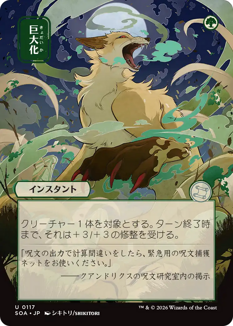 Giant Growth (Japanese) [Secrets of Strixhaven: Mystical Archive] | Exor Games Dartmouth