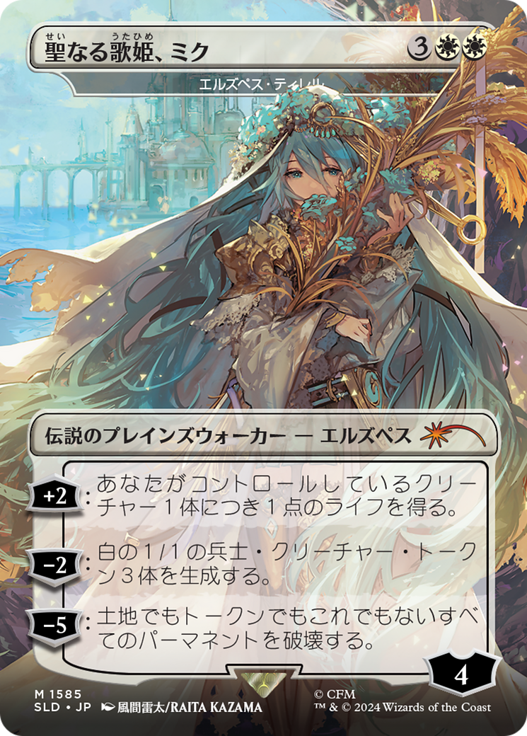 Miku, Divine Diva - Elspeth Tirel (Rainbow Foil) (Japanese) [Secret Lair Drop Series] | Exor Games Dartmouth