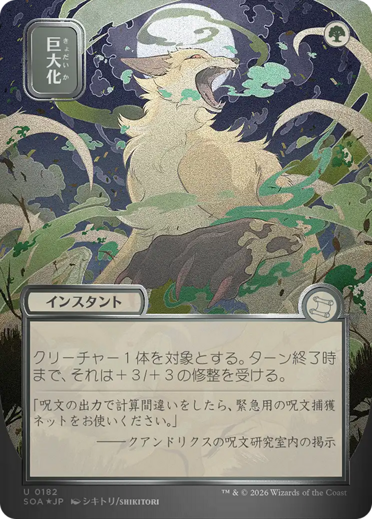 Giant Growth (Japanese Silver Scroll Foil) [Secrets of Strixhaven: Mystical Archive] | Exor Games Dartmouth