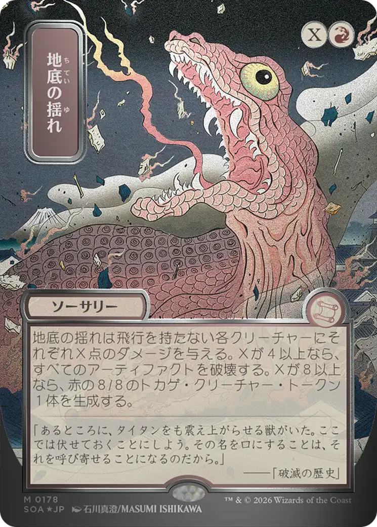 Subterranean Tremors (Japanese Silver Scroll Foil) [Secrets of Strixhaven: Mystical Archive] | Exor Games Dartmouth