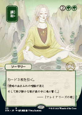 Harmonize (Japanese Foil Etched) [Strixhaven: Mystical Archive] | Exor Games Dartmouth
