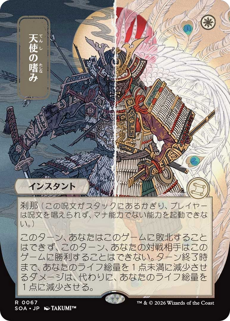 Angel's Grace (Japanese) [Secrets of Strixhaven: Mystical Archive] | Exor Games Dartmouth