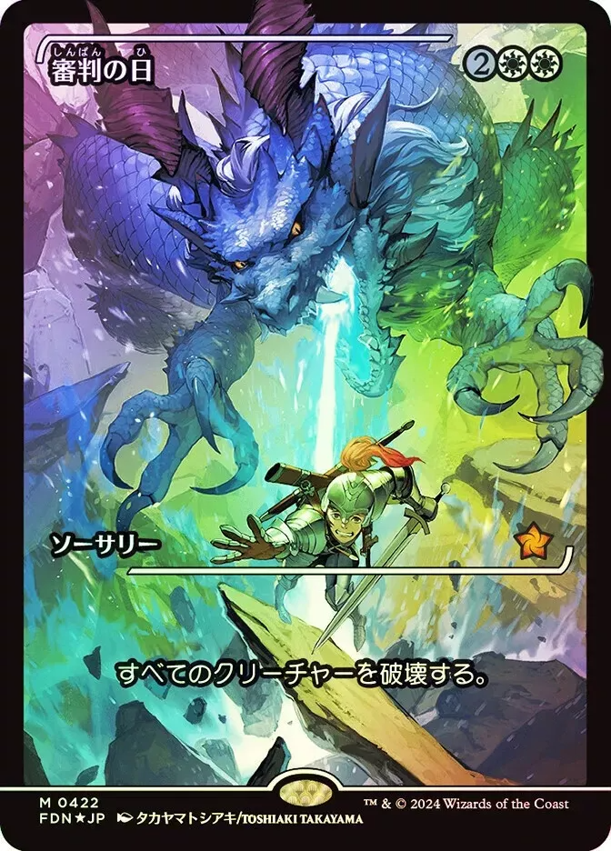 Day of Judgment (Showcase) (Japanese) [Foundations] | Exor Games Dartmouth