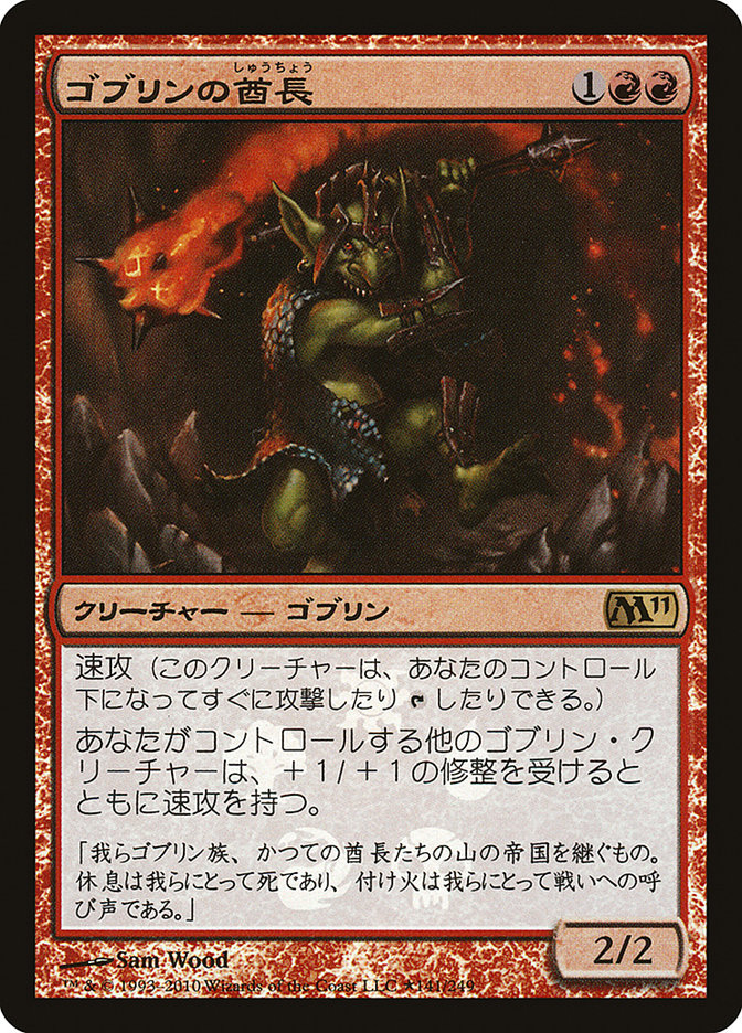 Goblin Chieftain (Japanese Promo) [Resale Promos] | Exor Games Dartmouth