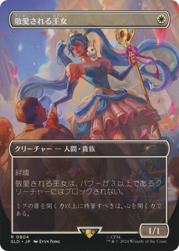 Beloved Princess (Japanese) [Secret Lair Drop Series] | Exor Games Dartmouth